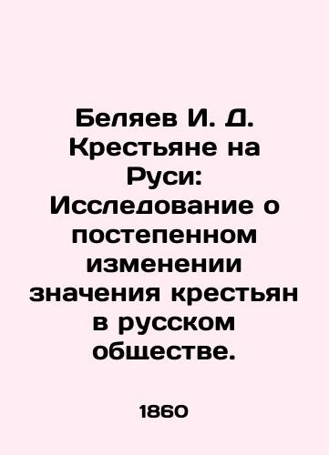 Belyaev I. D. Krest'yane na Rusi: Issledovanie o postepennom izmenenii znacheniya krest'yan v russkom obshchestve./Belyaev I. D. Peasants in Rus: A Study on the Gradual Change in the Meaning of Peasants in Russian Society. In Russian (ask us if in doubt) - landofmagazines.com