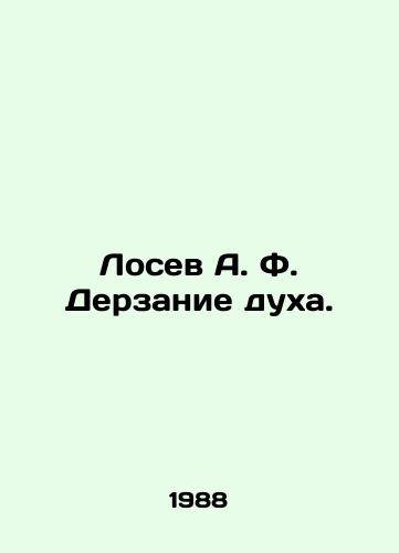 Losev A. F. Derzanie dukha./Losev A. F. Audacity of spirit. In Russian (ask us if in doubt) - landofmagazines.com