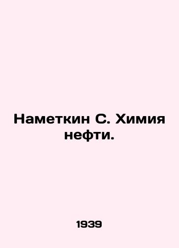 Nametkin S. Khimiya nefti./Nametkin S. Petroleum Chemistry. In Russian (ask us if in doubt) - landofmagazines.com