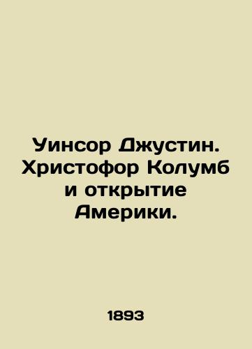 Uinsor Dzhustin. Khristofor Kolumb i otkrytie Ameriki./Winsor Justin: Christopher Columbus and the Discovery of America. In Russian (ask us if in doubt) - landofmagazines.com
