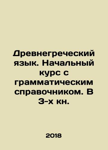 Drevnegrecheskiy yazyk. Nachal'nyy kurs s grammaticheskim spravochnikom. V 3-kh kn./Ancient Greek. Basic course with a grammatical guide. In 3 books. In Russian (ask us if in doubt) - landofmagazines.com
