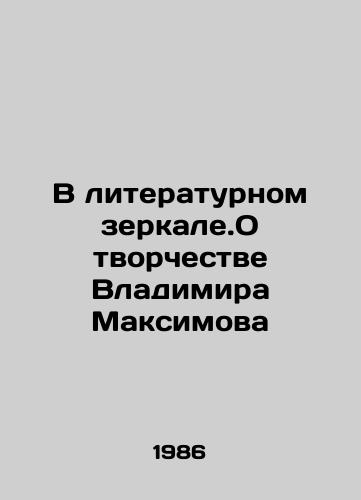 V literaturnom zerkale.O tvorchestve Vladimira Maksimova/In the Literary Mirror. On the Creativity of Vladimir Maksimov In Russian (ask us if in doubt) - landofmagazines.com