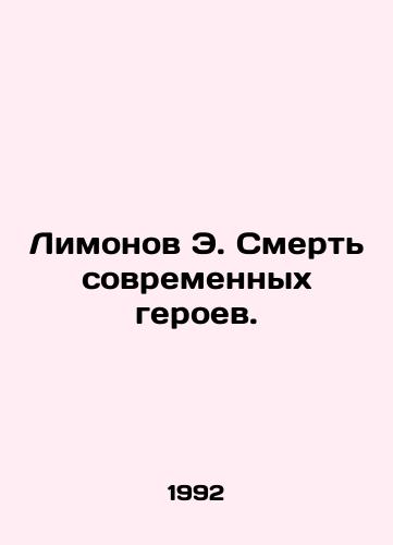 Limonov E. Smert sovremennykh geroev./Lemon E. The Death of Modern Heroes. In Russian (ask us if in doubt) - landofmagazines.com