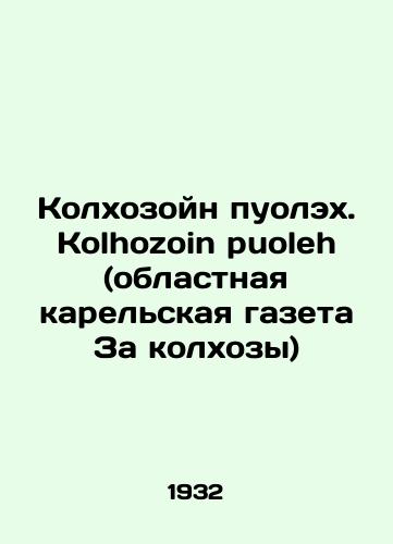Kolkhozoyn puolekh. Kolhozoin puoleh (oblastnaya karelskaya gazeta Za kolkhozy)/Kolhozoin puoleh. Kolhozoin puoleh (regional Karelian newspaper Za kolkhozy) In Russian (ask us if in doubt) - landofmagazines.com
