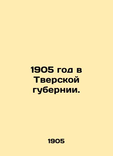 1905 god v Tverskoy gubernii./1905 in Tver province. In Russian (ask us if in doubt) - landofmagazines.com
