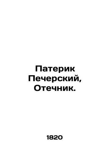 Paterik Pecherskiy, Otechnik./Paterik Pechersky, Otechnik. In Russian (ask us if in doubt) - landofmagazines.com
