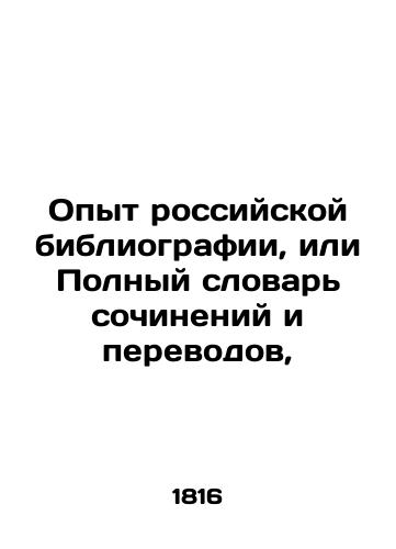 Opyt rossiyskoy bibliografii, ili Polnyy slovar' sochineniy i perevodov,/Experience of Russian Bibliography, or Complete Dictionary of Works and Translations, In Russian (ask us if in doubt) - landofmagazines.com