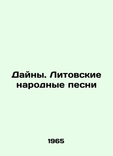 Dayny. Litovskie narodnye pesni/Dainy. Lithuanian folk songs In Russian (ask us if in doubt) - landofmagazines.com