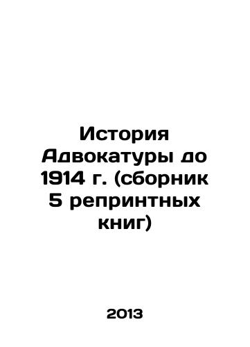 Istoriya Advokatury do 1914 g. (sbornik 5 reprintnykh knig)/History of the Bar up to 1914 (collection of 5 reprinted books) In Russian (ask us if in doubt) - landofmagazines.com