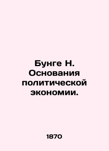 Bunge N. Osnovaniya politicheskoy ekonomii./Bunge H. The Basis of Political Economy. In Russian (ask us if in doubt) - landofmagazines.com