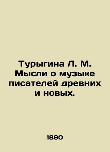 Turygina L. M. Mysli o muzyke pisateley drevnikh i novykh./Turygina L. M. Thoughts on the music of writers old and new. In Russian (ask us if in doubt) - landofmagazines.com