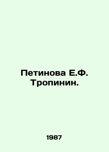 Petinova E.F. Tropinin./Petinova E.F. Tropinin. In Russian (ask us if in doubt) - landofmagazines.com