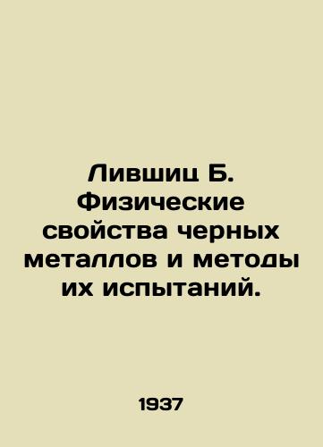 Livshits B Fizicheskie svoystva chernykh metallov i metody ikh ispytaniy / Livshitz B Physical properties of ferrous metals and methods of testing them - landofmagazines.com