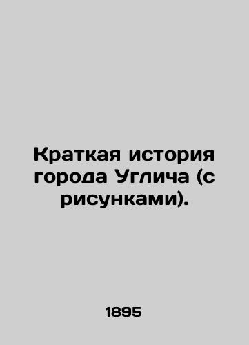 Kratkaya istoriya goroda Uglicha (s risunkami)./A Brief History of the City of Uglich (with pictures). In Russian (ask us if in doubt) - landofmagazines.com