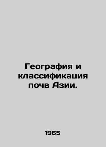 Geografiya i klassifikatsiya pochv Azii./Geography and Soil Classification in Asia. In Russian (ask us if in doubt) - landofmagazines.com