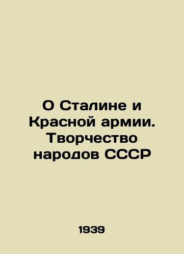 O Staline i Krasnoy armii. Tvorchestvo narodov SSSR/On Stalin and the Red Army. Creativity of the peoples of the USSR In Russian (ask us if in doubt) - landofmagazines.com
