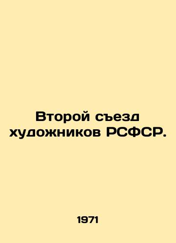 Vtoroy sezd khudozhnikov RSFSR./Second Congress of Artists of the RSFSR. - landofmagazines.com