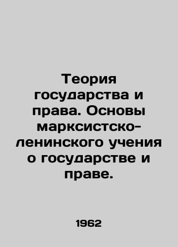 Teoriya gosudarstva i prava. Osnovy marksistsko-leninskogo ucheniya o gosudarstve i prave./The Theory of the State and Law. The Foundations of Marxist-Leninist Teaching about the State and Law. In Russian (ask us if in doubt) - landofmagazines.com