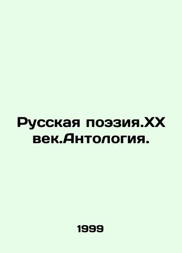 Russkaya poeziya.KhKh vek.Antologiya./Russian Poetry. XX Century Anthology. In Russian (ask us if in doubt) - landofmagazines.com