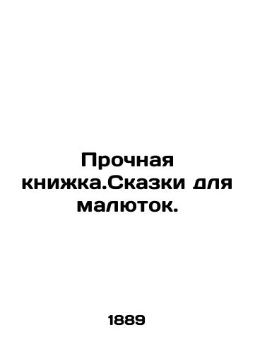 Prochnaya knizhka.Skazki dlya malyutok./A sturdy book.Tales for babies. In Russian (ask us if in doubt) - landofmagazines.com