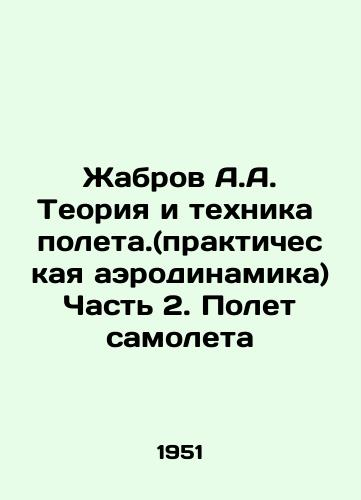 Zhabrov A.A. Teoriya i tekhnika poleta.(prakticheskaya aerodinamika) Chast' 2. Polet samoleta/Zhabrov A.A. Theory and technique of flight. (practical aerodynamics) Part 2. Flight of an aircraft In Russian (ask us if in doubt) - landofmagazines.com