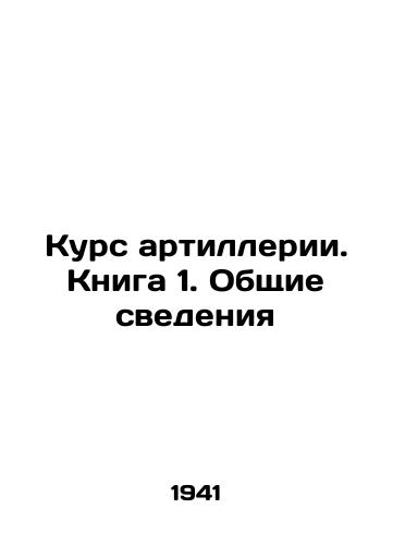 Kurs artillerii. Kniga 1. Obshchie svedeniya/Artillery Course. Book 1. General Information In Russian (ask us if in doubt) - landofmagazines.com