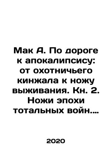 Mak A. Po doroge k apokalipsisu: ot okhotnichego kinzhala k nozhu vyzhivaniya. Kn. 2. Nozhi epokhi totalnykh voyn. Chast 1./Mac A. On the Road to the Apocalypse: From Hunting Dagger to Knife of Survival. Book 2. Knives from the Age of Total War. Part 1. In Russian (ask us if in doubt) - landofmagazines.com