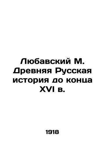 Lyubavskiy M. Drevnyaya Russkaya istoriya do kontsa XVI v./Lyubavsky M. Ancient Russian history until the end of the 16th century In Russian (ask us if in doubt) - landofmagazines.com