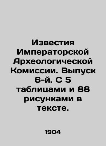 Izvestiya Imperatorskoy Arkheologicheskoy Komissii. Vypusk 6-y. S 5 tablitsami i 88 risunkami v tekste./Proceedings of the Imperial Archaeological Commission. Issue 6. With 5 tables and 88 figures in the text. In Russian (ask us if in doubt) - landofmagazines.com