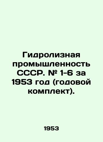 Gidroliznaya promyshlennost' SSSR. # 1-6 za 1953 god (godovoy komplekt)./Hydrolysis Industry of the USSR. # 1-6 for 1953 (annual kit). In Russian (ask us if in doubt) - landofmagazines.com