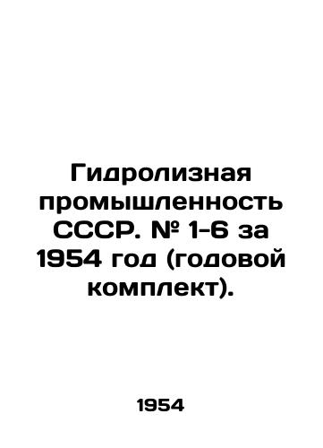 Gidroliznaya promyshlennost' SSSR. # 1-6 za 1954 god (godovoy komplekt)./Hydrolysis Industry of the USSR. # 1-6 for 1954 (annual kit). In Russian (ask us if in doubt) - landofmagazines.com