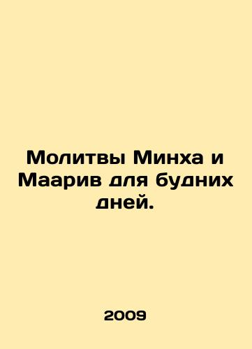 Molitvy Minkha i Maariv dlya budnikh dney./Minha and Maariv prayers for weekdays. In Russian (ask us if in doubt) - landofmagazines.com