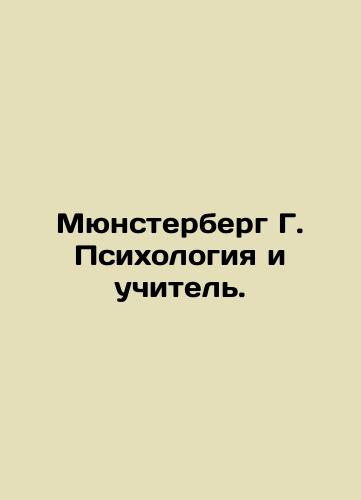 Myunsterberg G. Psikhologiya i uchitel'./Munsterberg G. Psychology and Teacher. - landofmagazines.com