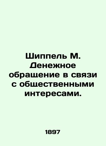 Shippel' M. Denezhnoe obrashchenie v svyazi s obshchestvennymi interesami./Schippel M. Monetary treatment in the public interest. In Russian (ask us if in doubt) - landofmagazines.com