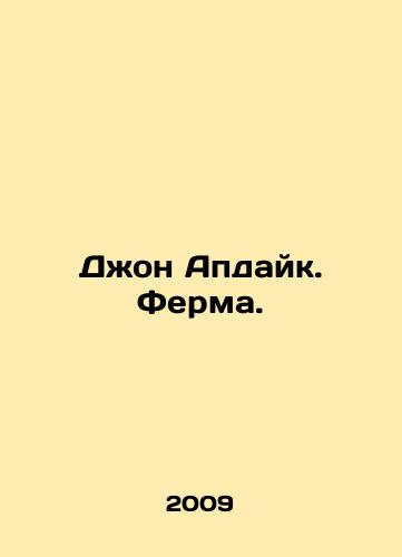 Dzhon Apdayk. Ferma./John Updike. The Farm. In Russian (ask us if in doubt) - landofmagazines.com