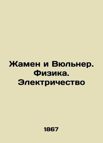 Zhamen i Vyulner. Fizika. Elektrichestvo/Jamen and Wulner. Physics. Electricity In Russian (ask us if in doubt) - landofmagazines.com
