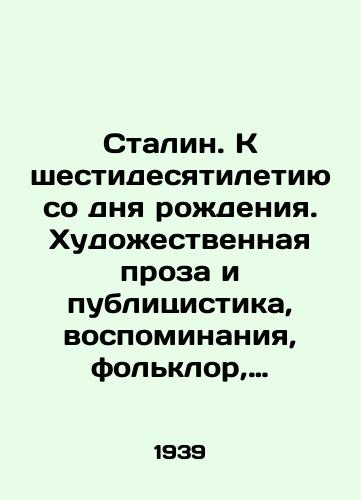 Stalin. K shestidesyatiletiyu so dnya rozhdeniya. Khudozhestvennaya proza i publitsistika, vospominaniya, fol'klor, otryvki iz p'es i kinostsenariev./Stalin. On the 60th anniversary of his birth. Artistic prose and journalism, memoirs, folklore, excerpts from plays and film scripts. In Russian (ask us if in doubt) - landofmagazines.com