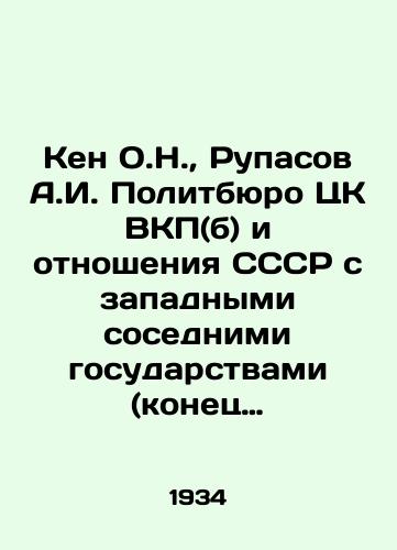 Ken O.N., Rupasov A.I. Politbyuro TsK VKP(b) i otnosheniya SSSR s zapadnymi sosednimi gosudarstvami (konets 1920-1930-kh gg.): Problemy. Dokumenty. Opyt kommentariya./Ken O.N., A.I. Rupasov of the Politburo of the Central Committee of the Communist Party of the Soviet Union (b) and the USSR's relations with its Western neighbors (late 1920-1930 s): Problems. Documents. Experience in Commentary. In Russian (ask us if in doubt) - landofmagazines.com