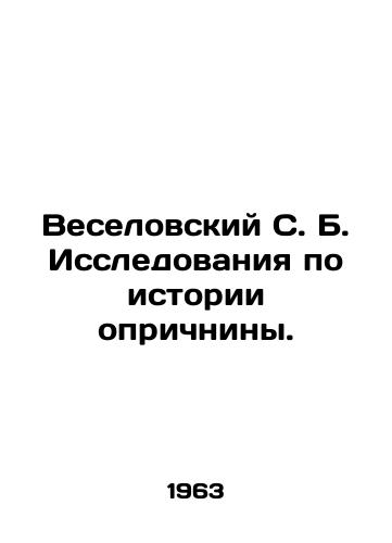 Veselovskiy S. B. Issledovaniya po istorii oprichniny./Veselovsky S. B. Research on the history of oprichnina. In Russian (ask us if in doubt) - landofmagazines.com