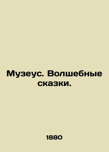 Muzeus. Volshebnye skazki./Museus. Magical fairy tales. In Russian (ask us if in doubt) - landofmagazines.com