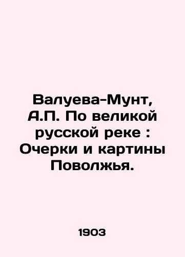 Valueva-Munt, A.P. Po velikoy russkoy reke : Ocherki i kartiny Povolzh'ya./Valueva-Munt, A.P. On the Great Russian River: Essays and Paintings of the Volga Region. In Russian (ask us if in doubt) - landofmagazines.com
