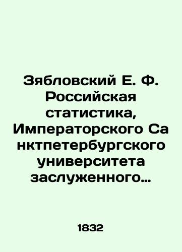 Zyablovskiy E. F. Rossiyskaya statistika, Imperatorskogo Sanktpeterburgskogo universiteta zasluzhennogo professora, deystvitelnogo statskogo sovetnika i kavalera E. Zyablovskogo. V 2 ch. Ch. 1-2./E. F. Zyablovsky Russian Statistics, Imperial St. Petersburg University Honored Professor, Actual State Counselor and Knight E. Zyablovsky. In 2h pp. 1-2. In Russian (ask us if in doubt) - landofmagazines.com