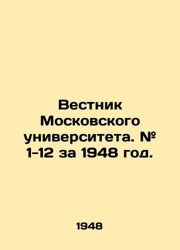 Vestnik Moskovskogo universiteta. # 1-12 za 1948 god./Bulletin of Moscow University. # 1-12 for 1948. In Russian (ask us if in doubt) - landofmagazines.com