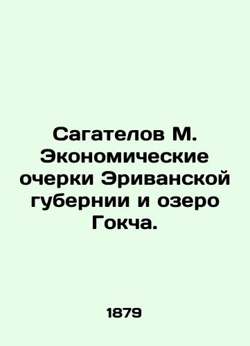 Sagatelov M. Ekonomicheskie ocherki Erivanskoy gubernii i ozero Gokcha./Sagatelov M. Economic Essays of Erivan Province and Lake Gokca. In Russian (ask us if in doubt) - landofmagazines.com