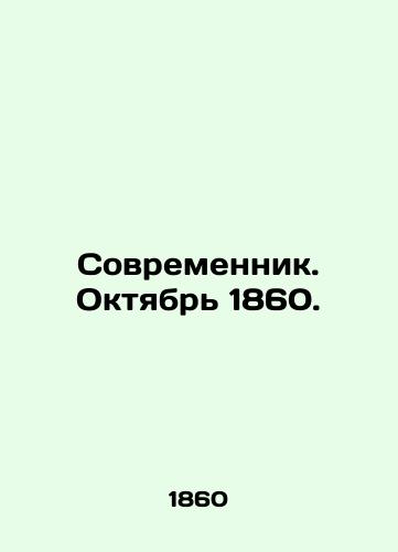 Sovremennik. Oktyabr 1860./Sovremennik. October 1860. In Russian (ask us if in doubt) - landofmagazines.com