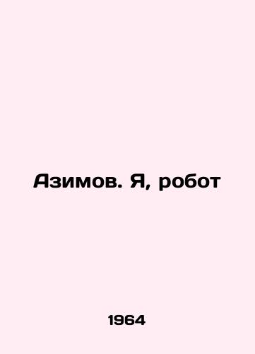 Azimov. Ya, robot/Azimov. I, robot In Russian (ask us if in doubt). - landofmagazines.com