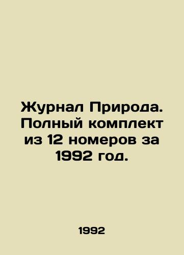 Zhurnal Priroda. Polnyy komplekt iz 12 nomerov za 1992 god./Journal of Nature. Complete set of 12 issues for 1992. In Russian (ask us if in doubt) - landofmagazines.com