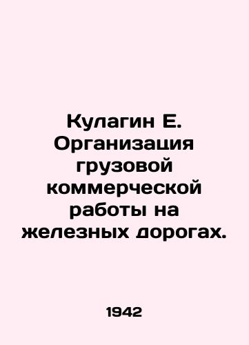 Kulagin E. Organizatsiya gruzovoy kommercheskoy raboty na zheleznykh dorogakh./Kulagin E. Organization of commercial freight work on the railways. In Russian (ask us if in doubt) - landofmagazines.com