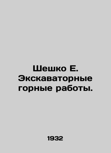 Sheshko E. Ekskavatornye gornye raboty./Sheshko E. Excavator mining. In Russian (ask us if in doubt) - landofmagazines.com
