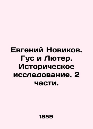 Evgeniy Novikov. Gus i Lyuter. Istoricheskoe issledovanie. 2 chasti./Evgeny Novikov. Gus and Luther. Historical Research. 2 Parts. In Russian (ask us if in doubt) - landofmagazines.com